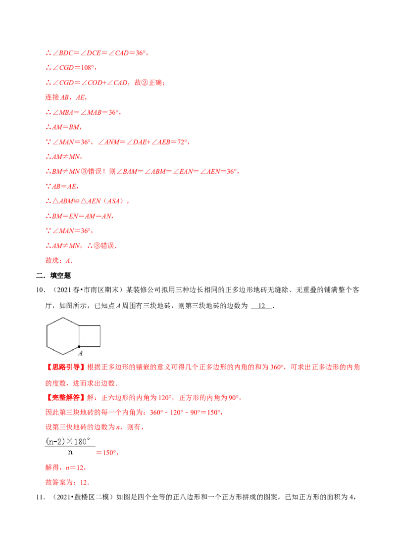 专题10圆内接正多边形（解析版）-挑战压轴题九年级数学下册压轴题专题精选汇编（北师大版）_北师大初中数学_9下-北师大版初中数学_06专项讲练