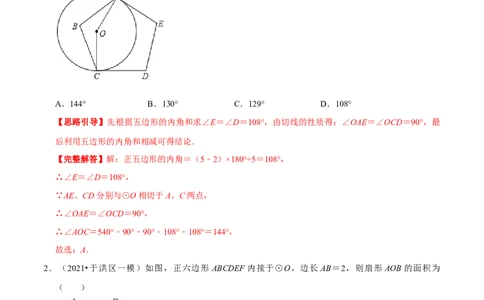 专题10圆内接正多边形（解析版）-挑战压轴题九年级数学下册压轴题专题精选汇编（北师大版）_北师大初中数学_9下-北师大版初中数学_06专项讲练