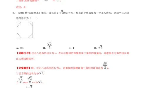 专题10圆内接正多边形（解析版）-挑战压轴题九年级数学下册压轴题专题精选汇编（北师大版）_北师大初中数学_9下-北师大版初中数学_06专项讲练