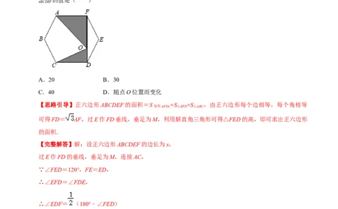 专题10圆内接正多边形（解析版）-挑战压轴题九年级数学下册压轴题专题精选汇编（北师大版）_北师大初中数学_9下-北师大版初中数学_06专项讲练