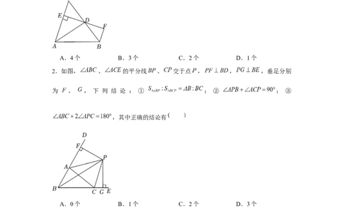 专题1.3多结论问题（原卷版）_北师大初中数学_8下-北师大版初中数学_旧版-可参考_06专项讲练_八年级数学下册单元题型精练（基础题型+强化题型）（北师大版）