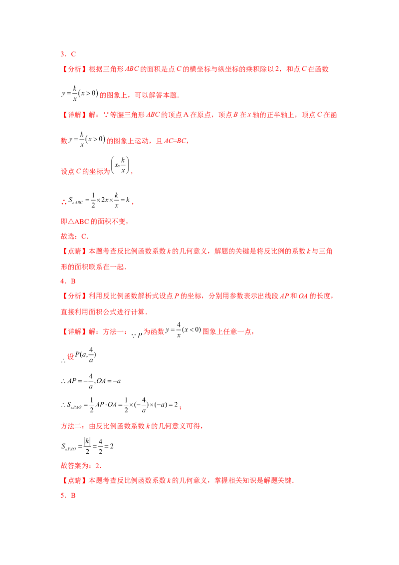 专题6.17反比例函数解题方法-设参求值（基础篇）（专项练习）-2022-2023学年九年级数学上册基础知识专项讲练（北师大版）_北师大初中数学_9上-北师大版初中数学_06专项讲练