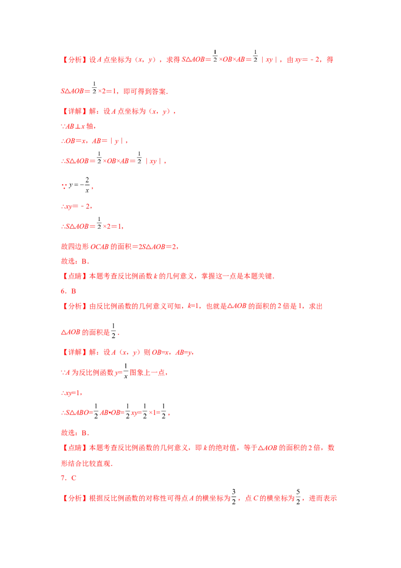 专题6.17反比例函数解题方法-设参求值（基础篇）（专项练习）-2022-2023学年九年级数学上册基础知识专项讲练（北师大版）_北师大初中数学_9上-北师大版初中数学_06专项讲练