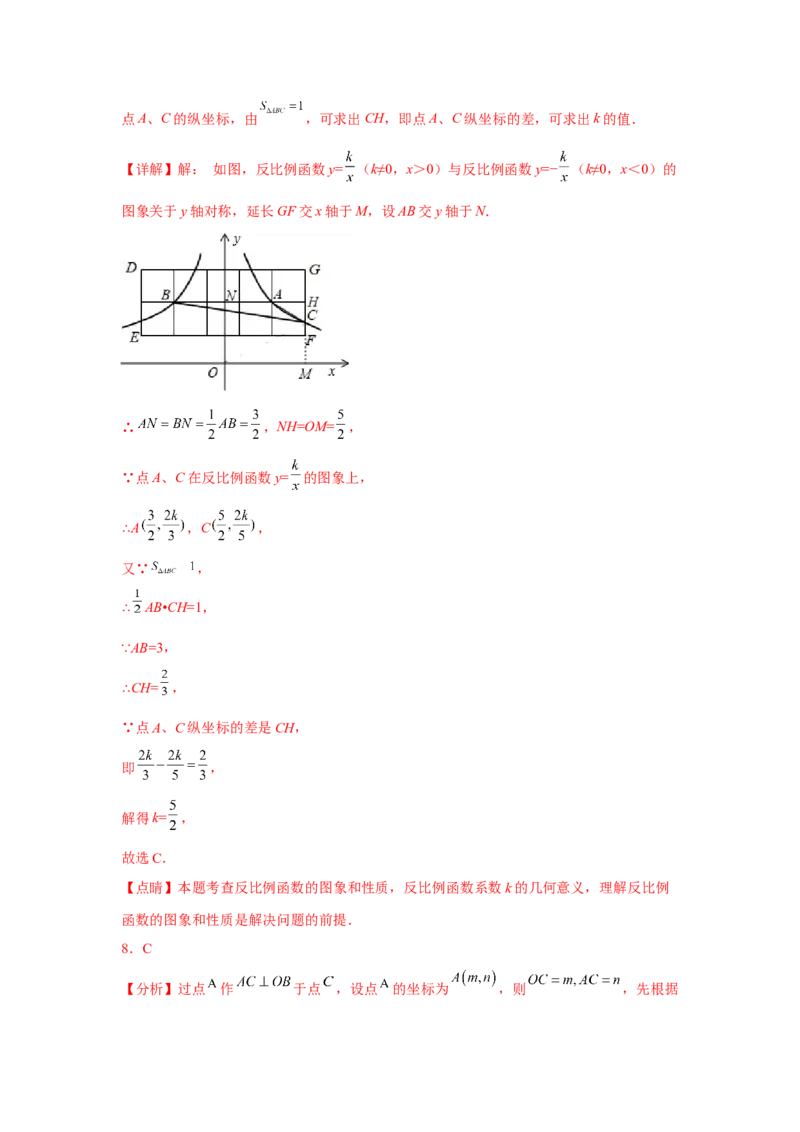 专题6.17反比例函数解题方法-设参求值（基础篇）（专项练习）-2022-2023学年九年级数学上册基础知识专项讲练（北师大版）_北师大初中数学_9上-北师大版初中数学_06专项讲练