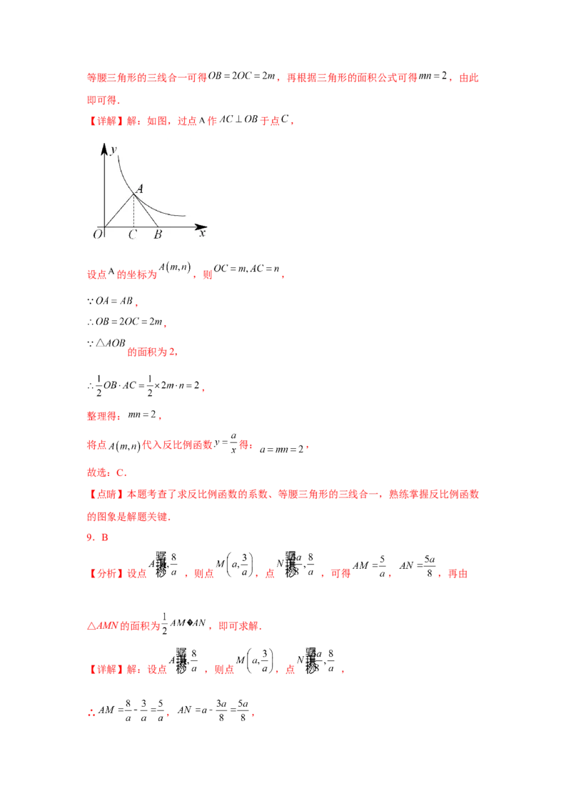 专题6.17反比例函数解题方法-设参求值（基础篇）（专项练习）-2022-2023学年九年级数学上册基础知识专项讲练（北师大版）_北师大初中数学_9上-北师大版初中数学_06专项讲练