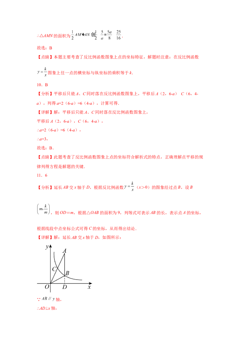 专题6.17反比例函数解题方法-设参求值（基础篇）（专项练习）-2022-2023学年九年级数学上册基础知识专项讲练（北师大版）_北师大初中数学_9上-北师大版初中数学_06专项讲练