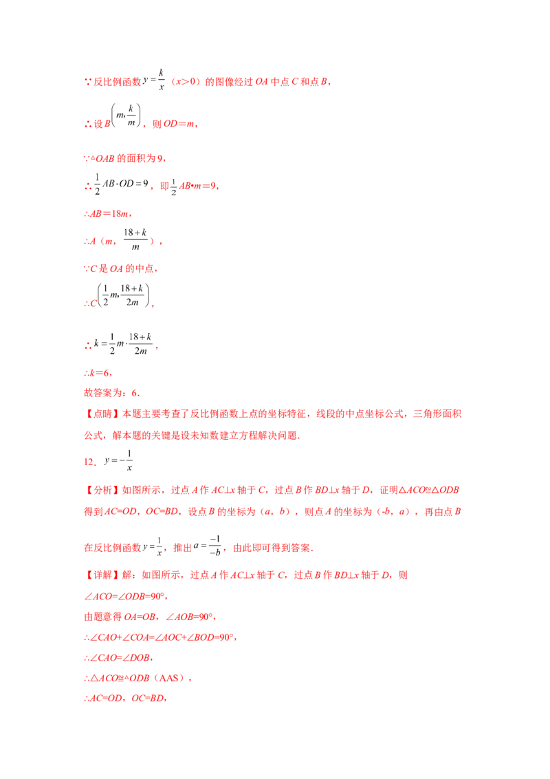 专题6.17反比例函数解题方法-设参求值（基础篇）（专项练习）-2022-2023学年九年级数学上册基础知识专项讲练（北师大版）_北师大初中数学_9上-北师大版初中数学_06专项讲练