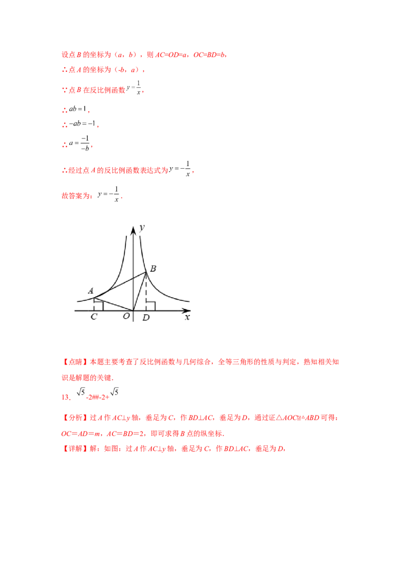 专题6.17反比例函数解题方法-设参求值（基础篇）（专项练习）-2022-2023学年九年级数学上册基础知识专项讲练（北师大版）_北师大初中数学_9上-北师大版初中数学_06专项讲练