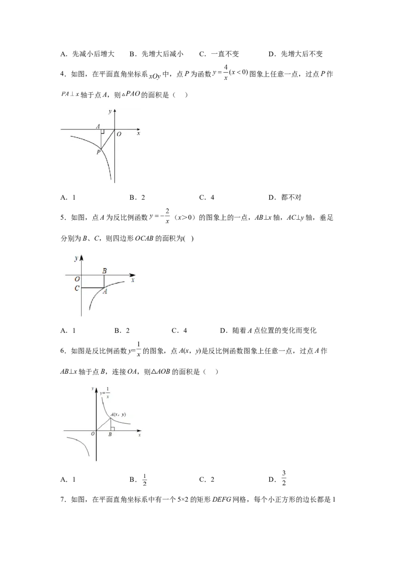 专题6.17反比例函数解题方法-设参求值（基础篇）（专项练习）-2022-2023学年九年级数学上册基础知识专项讲练（北师大版）_北师大初中数学_9上-北师大版初中数学_06专项讲练
