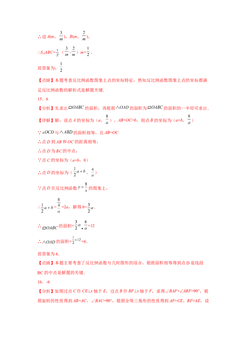 专题6.17反比例函数解题方法-设参求值（基础篇）（专项练习）-2022-2023学年九年级数学上册基础知识专项讲练（北师大版）_北师大初中数学_9上-北师大版初中数学_06专项讲练