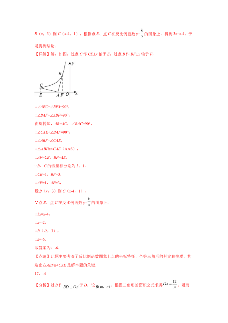 专题6.17反比例函数解题方法-设参求值（基础篇）（专项练习）-2022-2023学年九年级数学上册基础知识专项讲练（北师大版）_北师大初中数学_9上-北师大版初中数学_06专项讲练