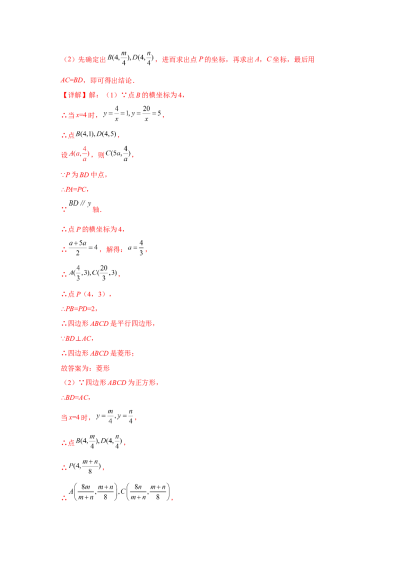专题6.17反比例函数解题方法-设参求值（基础篇）（专项练习）-2022-2023学年九年级数学上册基础知识专项讲练（北师大版）_北师大初中数学_9上-北师大版初中数学_06专项讲练