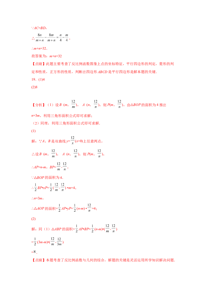 专题6.17反比例函数解题方法-设参求值（基础篇）（专项练习）-2022-2023学年九年级数学上册基础知识专项讲练（北师大版）_北师大初中数学_9上-北师大版初中数学_06专项讲练