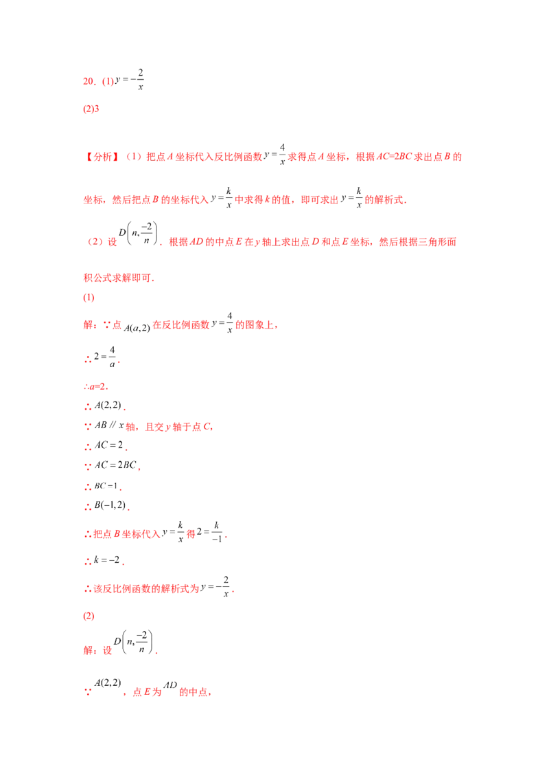 专题6.17反比例函数解题方法-设参求值（基础篇）（专项练习）-2022-2023学年九年级数学上册基础知识专项讲练（北师大版）_北师大初中数学_9上-北师大版初中数学_06专项讲练