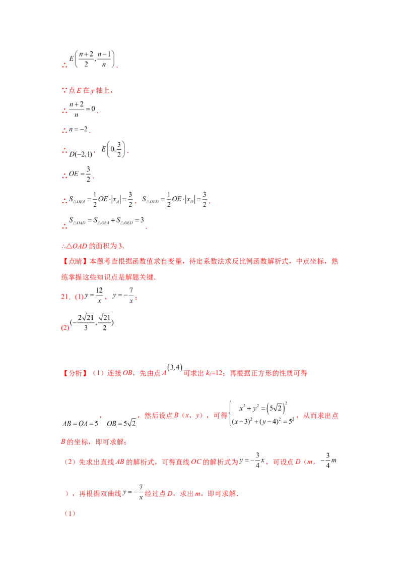 专题6.17反比例函数解题方法-设参求值（基础篇）（专项练习）-2022-2023学年九年级数学上册基础知识专项讲练（北师大版）_北师大初中数学_9上-北师大版初中数学_06专项讲练