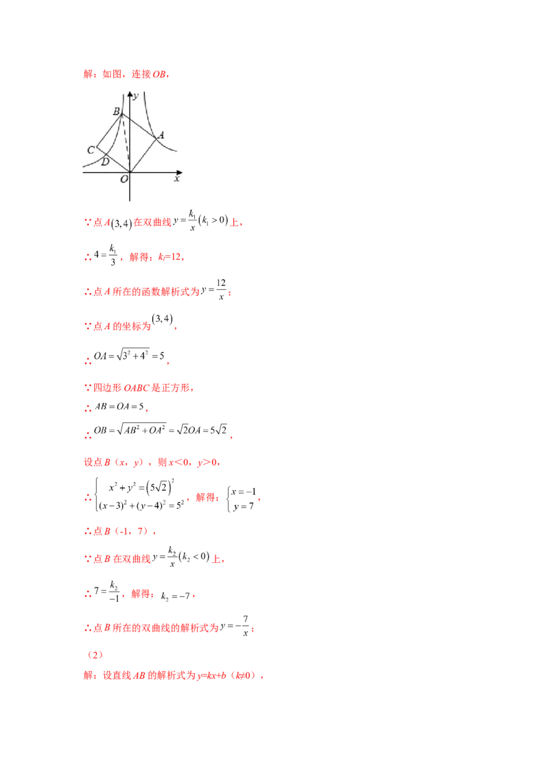 专题6.17反比例函数解题方法-设参求值（基础篇）（专项练习）-2022-2023学年九年级数学上册基础知识专项讲练（北师大版）_北师大初中数学_9上-北师大版初中数学_06专项讲练
