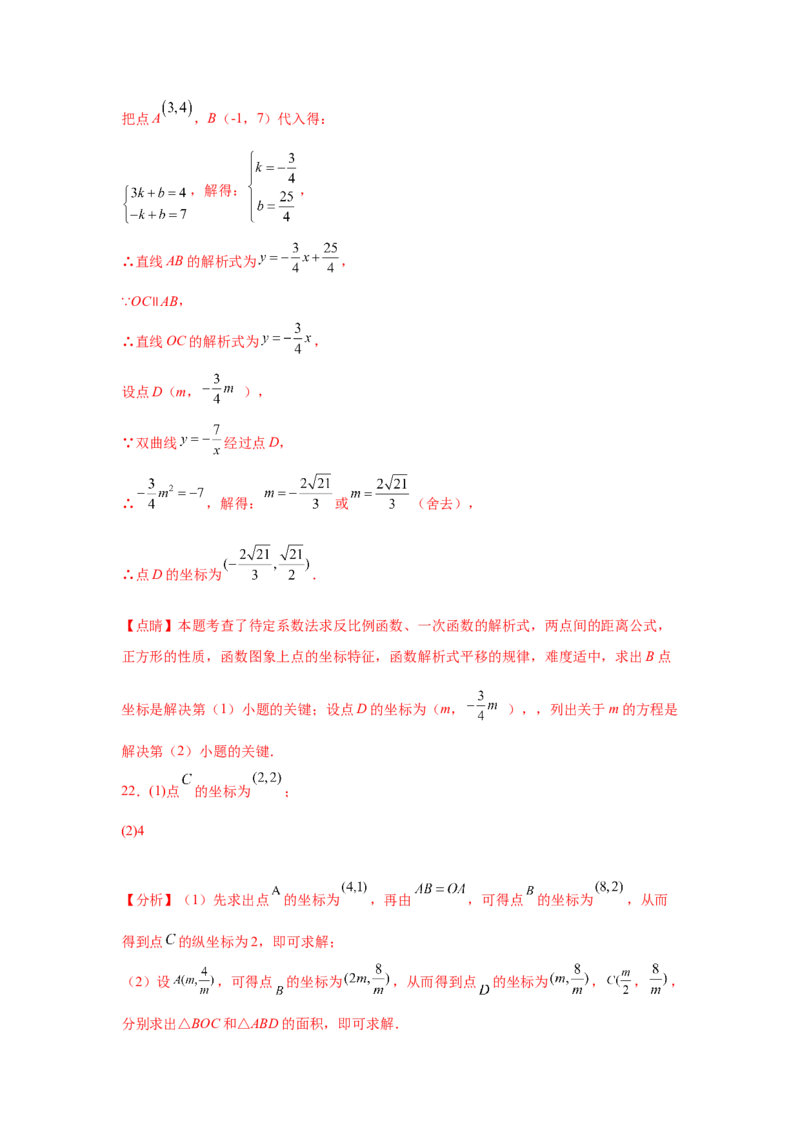 专题6.17反比例函数解题方法-设参求值（基础篇）（专项练习）-2022-2023学年九年级数学上册基础知识专项讲练（北师大版）_北师大初中数学_9上-北师大版初中数学_06专项讲练