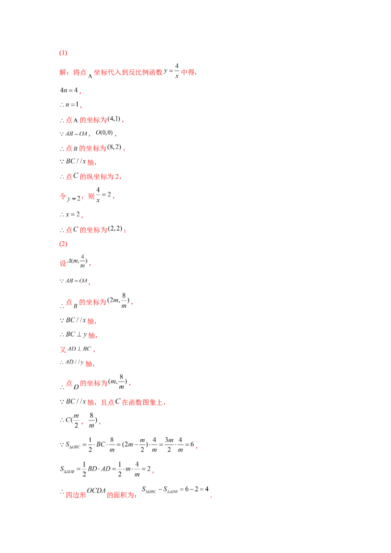 专题6.17反比例函数解题方法-设参求值（基础篇）（专项练习）-2022-2023学年九年级数学上册基础知识专项讲练（北师大版）_北师大初中数学_9上-北师大版初中数学_06专项讲练