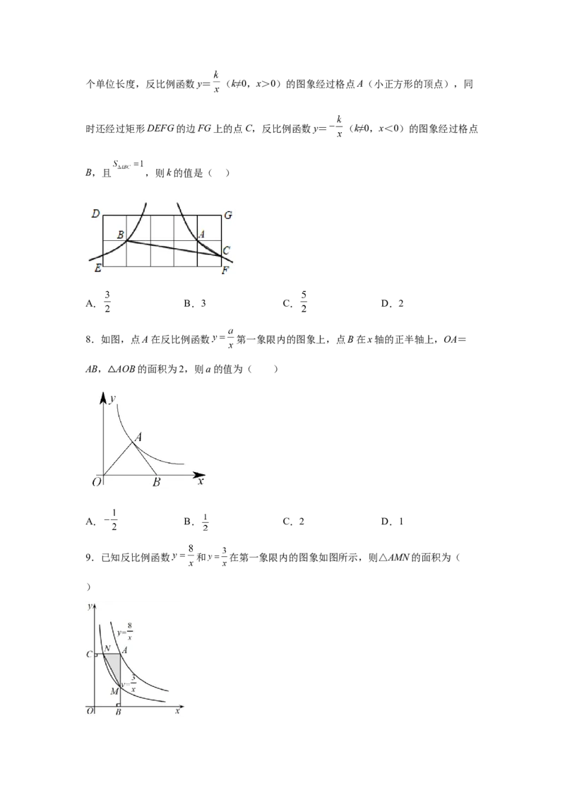 专题6.17反比例函数解题方法-设参求值（基础篇）（专项练习）-2022-2023学年九年级数学上册基础知识专项讲练（北师大版）_北师大初中数学_9上-北师大版初中数学_06专项讲练