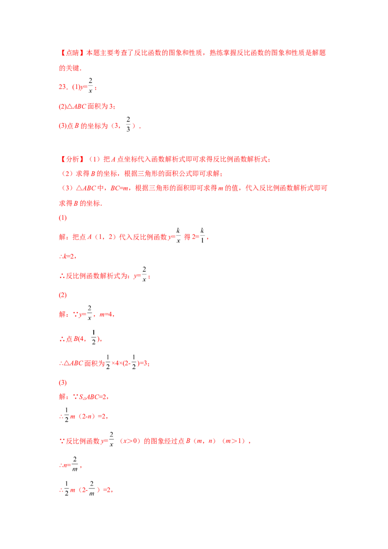 专题6.17反比例函数解题方法-设参求值（基础篇）（专项练习）-2022-2023学年九年级数学上册基础知识专项讲练（北师大版）_北师大初中数学_9上-北师大版初中数学_06专项讲练