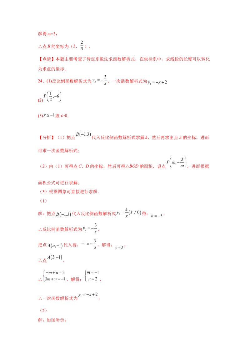 专题6.17反比例函数解题方法-设参求值（基础篇）（专项练习）-2022-2023学年九年级数学上册基础知识专项讲练（北师大版）_北师大初中数学_9上-北师大版初中数学_06专项讲练