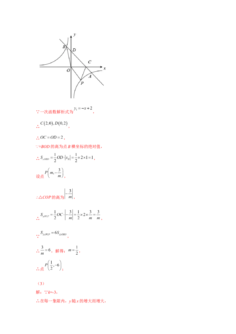 专题6.17反比例函数解题方法-设参求值（基础篇）（专项练习）-2022-2023学年九年级数学上册基础知识专项讲练（北师大版）_北师大初中数学_9上-北师大版初中数学_06专项讲练
