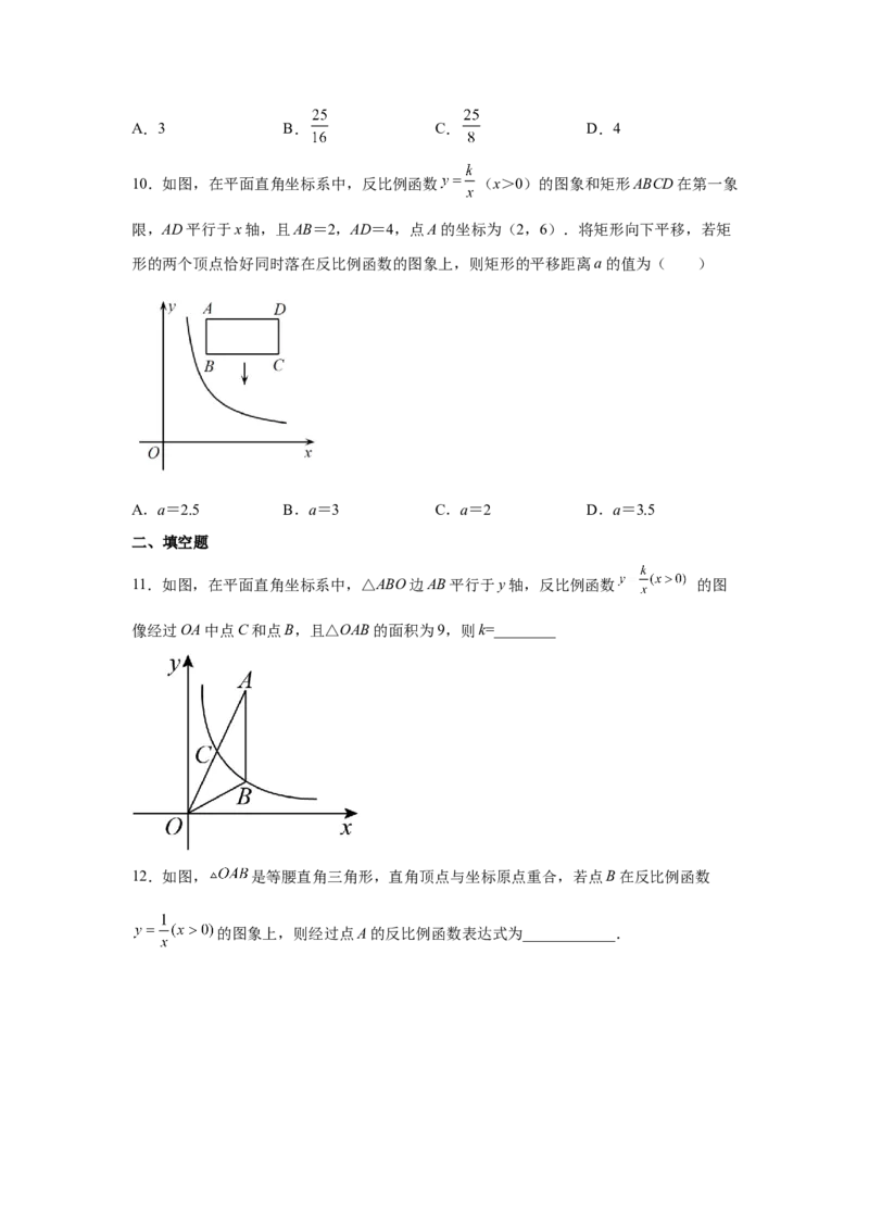 专题6.17反比例函数解题方法-设参求值（基础篇）（专项练习）-2022-2023学年九年级数学上册基础知识专项讲练（北师大版）_北师大初中数学_9上-北师大版初中数学_06专项讲练