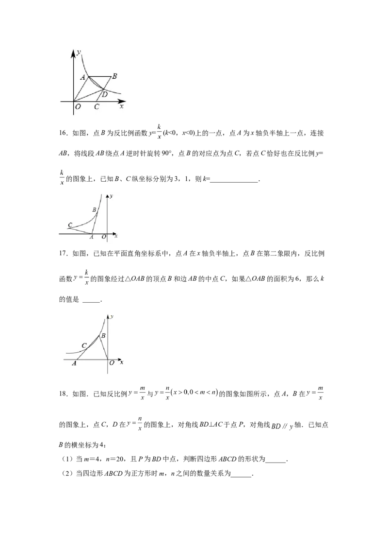 专题6.17反比例函数解题方法-设参求值（基础篇）（专项练习）-2022-2023学年九年级数学上册基础知识专项讲练（北师大版）_北师大初中数学_9上-北师大版初中数学_06专项讲练