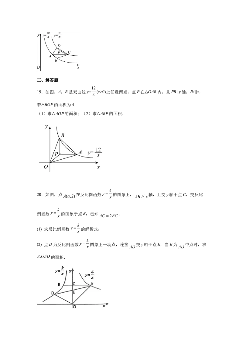 专题6.17反比例函数解题方法-设参求值（基础篇）（专项练习）-2022-2023学年九年级数学上册基础知识专项讲练（北师大版）_北师大初中数学_9上-北师大版初中数学_06专项讲练