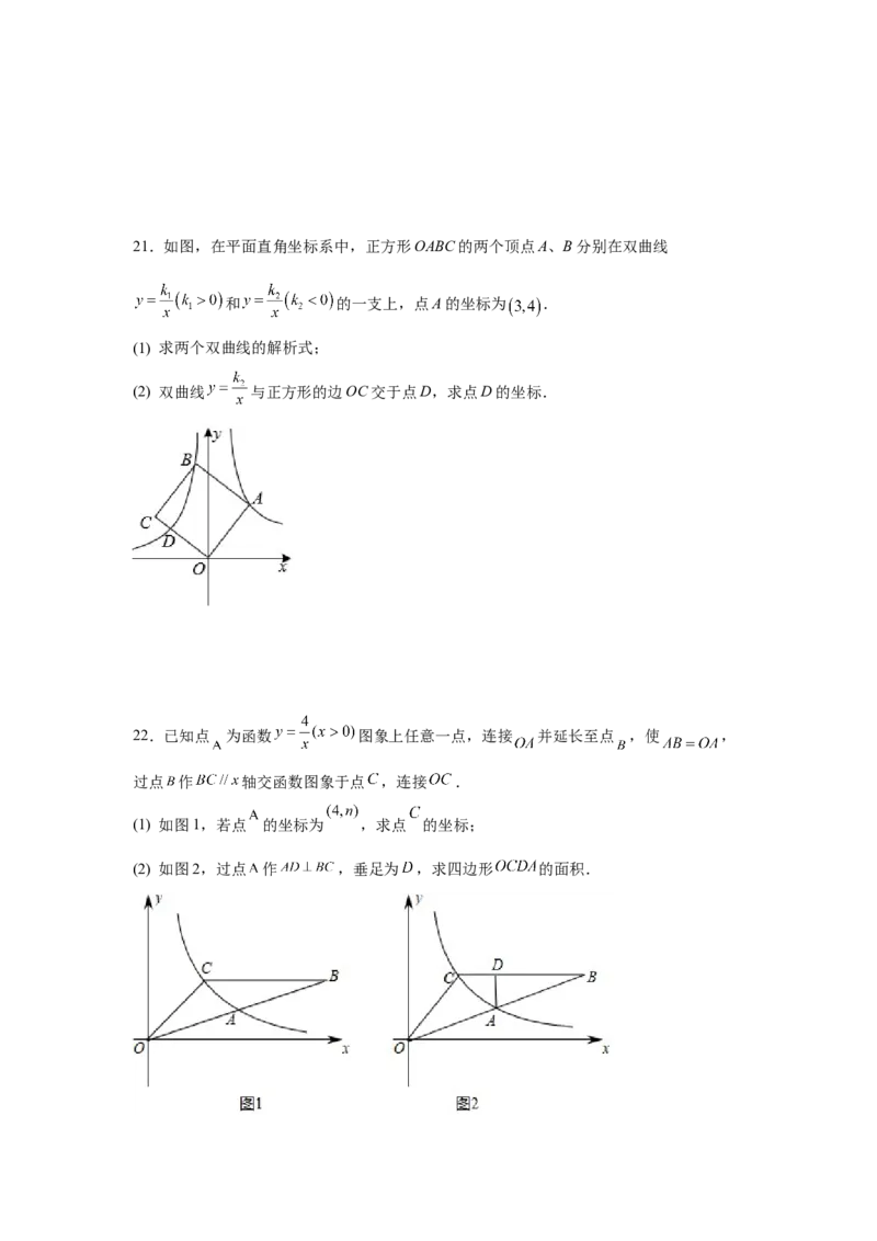 专题6.17反比例函数解题方法-设参求值（基础篇）（专项练习）-2022-2023学年九年级数学上册基础知识专项讲练（北师大版）_北师大初中数学_9上-北师大版初中数学_06专项讲练