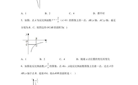 专题6.17反比例函数解题方法-设参求值（基础篇）（专项练习）-2022-2023学年九年级数学上册基础知识专项讲练（北师大版）_北师大初中数学_9上-北师大版初中数学_06专项讲练