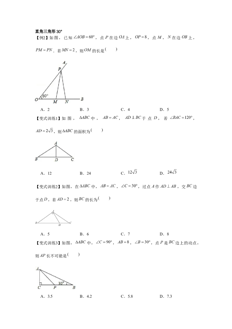 专题1.3直角三角形（原卷版）_北师大初中数学_8下-北师大版初中数学_旧版-可参考_06专项讲练_八年级数学下册单元题型精练（基础题型+强化题型）（北师大版）