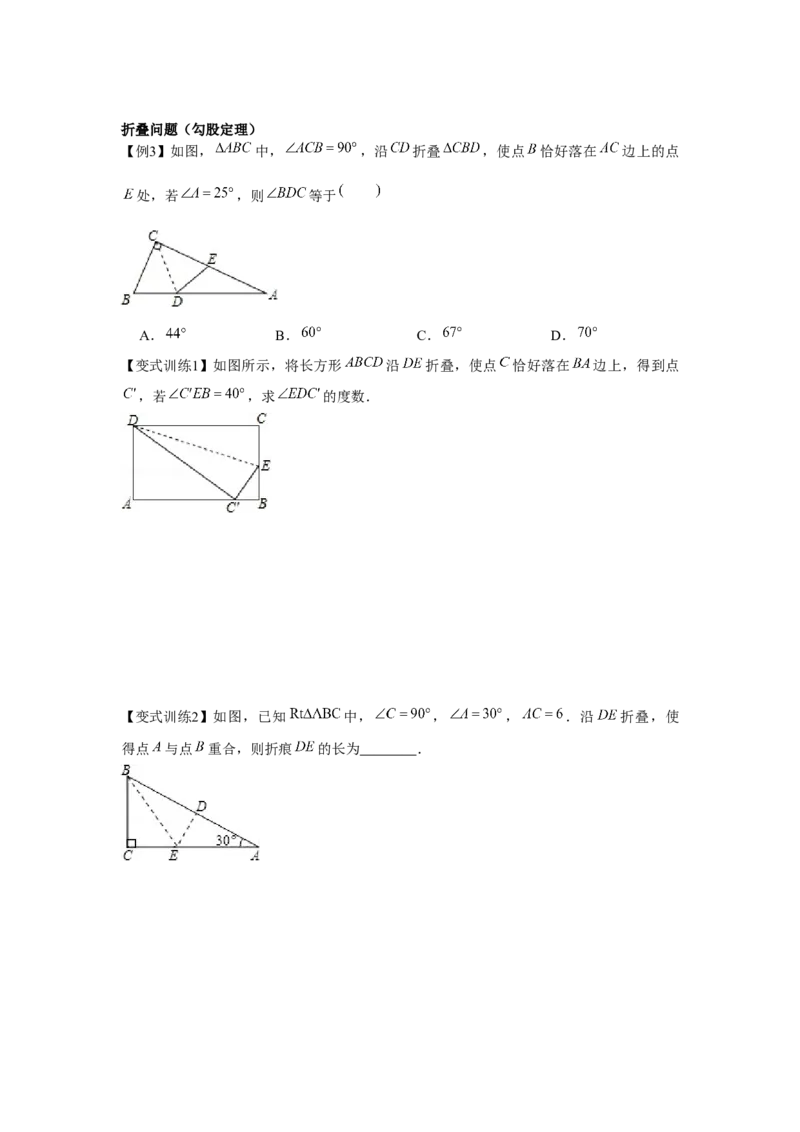 专题1.3直角三角形（原卷版）_北师大初中数学_8下-北师大版初中数学_旧版-可参考_06专项讲练_八年级数学下册单元题型精练（基础题型+强化题型）（北师大版）