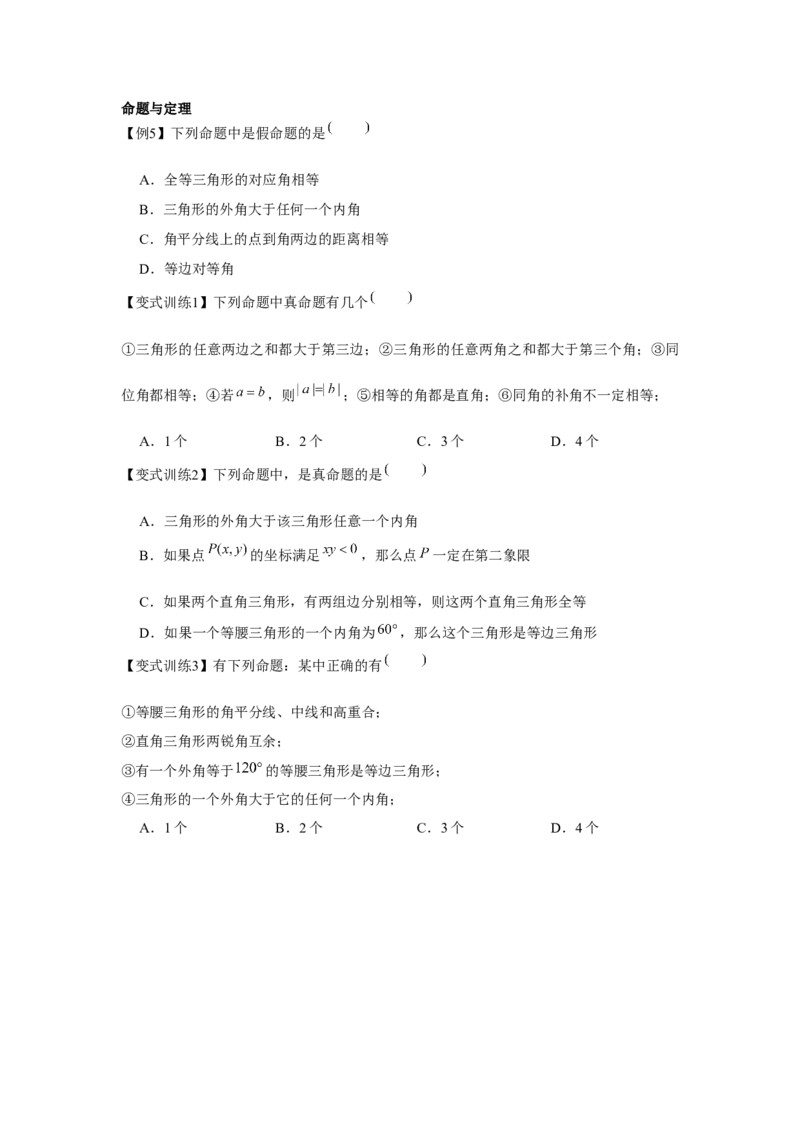 专题1.3直角三角形（原卷版）_北师大初中数学_8下-北师大版初中数学_旧版-可参考_06专项讲练_八年级数学下册单元题型精练（基础题型+强化题型）（北师大版）