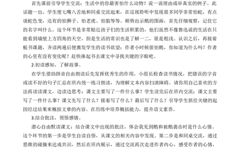 18牛和鹅教学反思2_25秋1-6年级语文上册课件教案_25秋统编版语文四年级上册_统编版语文四年级上册教学资源包（25秋七彩课堂）_6.第六单元_18牛和鹅_辅教资源_教学反思