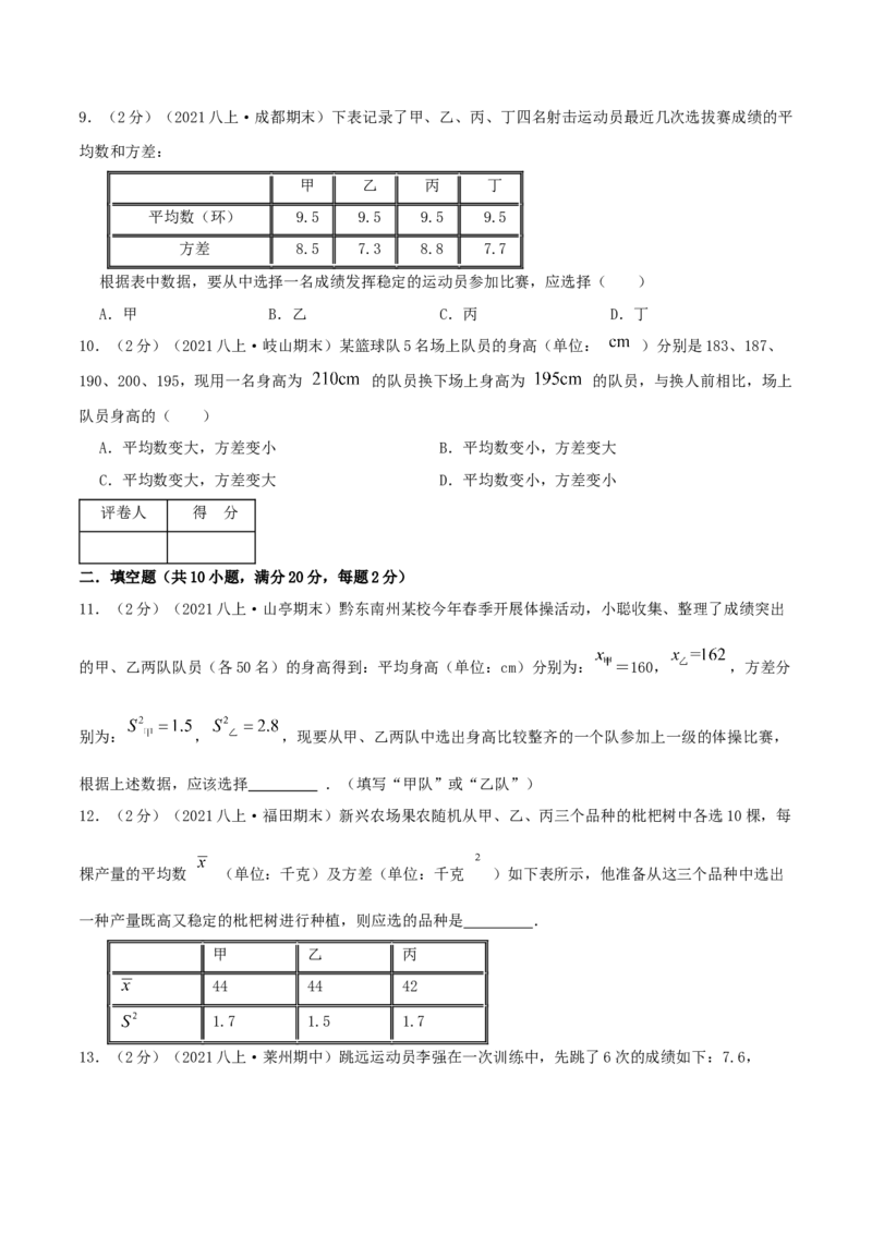 专题16数据的离散程度（原卷版）_北师大初中数学_8上-北师大版初中数学_旧版_06专项讲练_挑战压轴题2022-2023学年八年级数学上册压轴题专题精选汇编（北师大版）