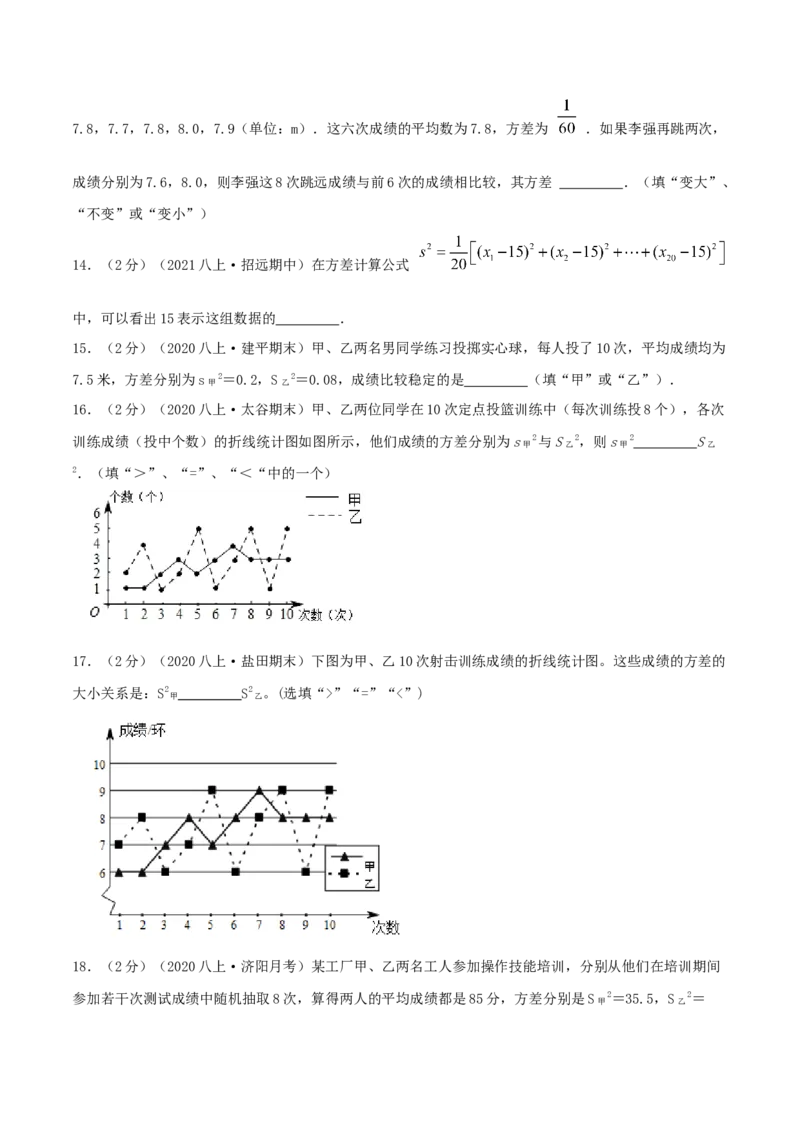专题16数据的离散程度（原卷版）_北师大初中数学_8上-北师大版初中数学_旧版_06专项讲练_挑战压轴题2022-2023学年八年级数学上册压轴题专题精选汇编（北师大版）