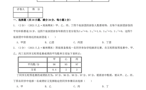 专题16数据的离散程度（原卷版）_北师大初中数学_8上-北师大版初中数学_旧版_06专项讲练_挑战压轴题2022-2023学年八年级数学上册压轴题专题精选汇编（北师大版）