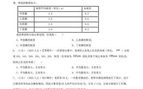 专题16数据的离散程度（原卷版）_北师大初中数学_8上-北师大版初中数学_旧版_06专项讲练_挑战压轴题2022-2023学年八年级数学上册压轴题专题精选汇编（北师大版）