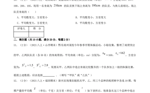 专题16数据的离散程度（原卷版）_北师大初中数学_8上-北师大版初中数学_旧版_06专项讲练_挑战压轴题2022-2023学年八年级数学上册压轴题专题精选汇编（北师大版）