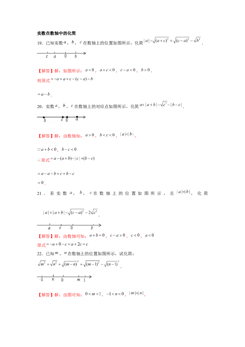 专题2.1实数的化简与混合运算（强化）（解析版）_北师大初中数学_8上-北师大版初中数学_旧版_06专项讲练