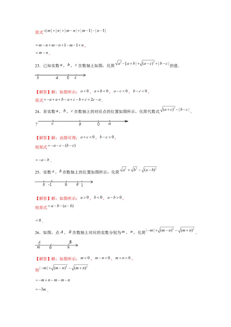 专题2.1实数的化简与混合运算（强化）（解析版）_北师大初中数学_8上-北师大版初中数学_旧版_06专项讲练