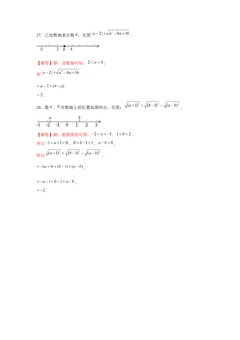 专题2.1实数的化简与混合运算（强化）（解析版）_北师大初中数学_8上-北师大版初中数学_旧版_06专项讲练