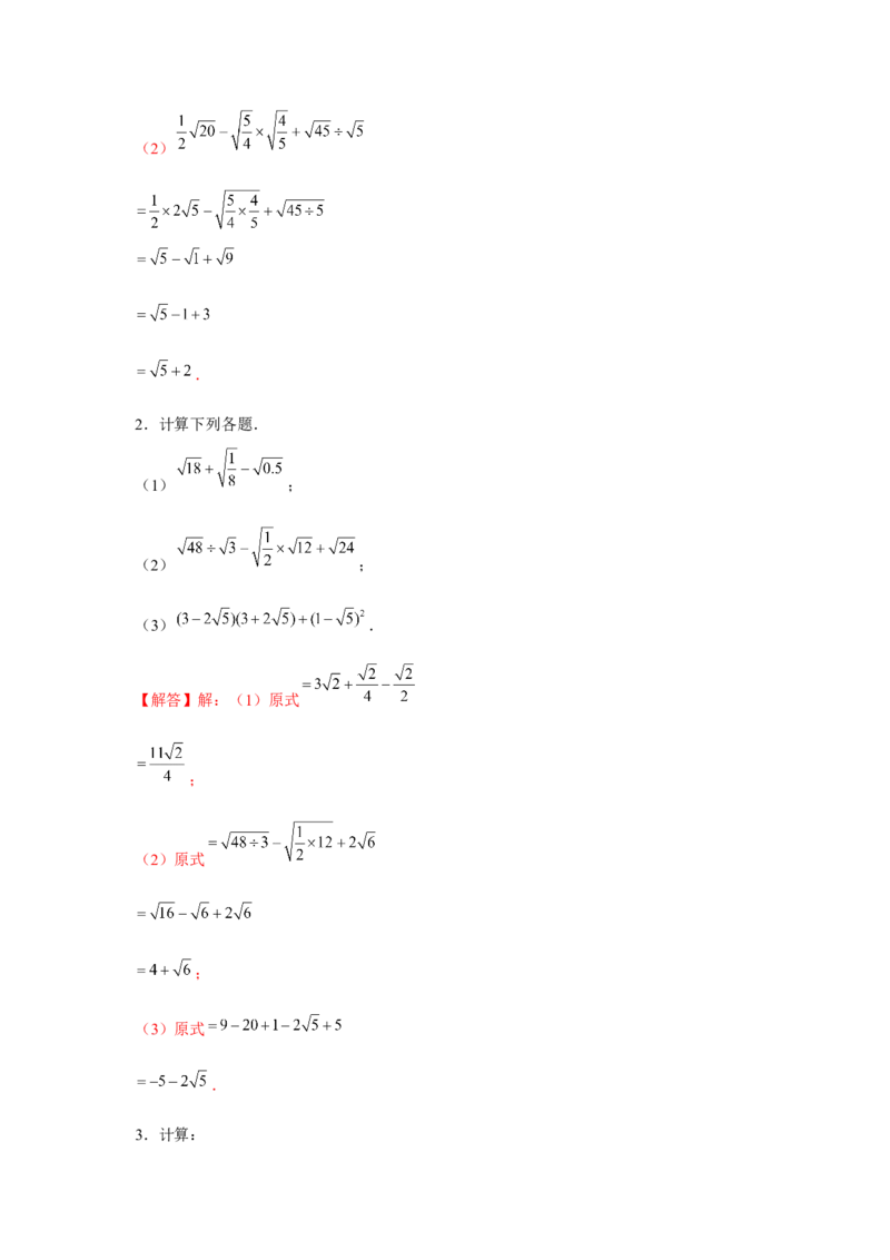 专题2.1实数的化简与混合运算（强化）（解析版）_北师大初中数学_8上-北师大版初中数学_旧版_06专项讲练