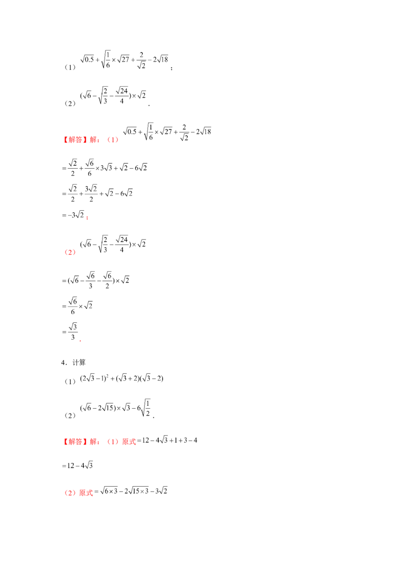 专题2.1实数的化简与混合运算（强化）（解析版）_北师大初中数学_8上-北师大版初中数学_旧版_06专项讲练