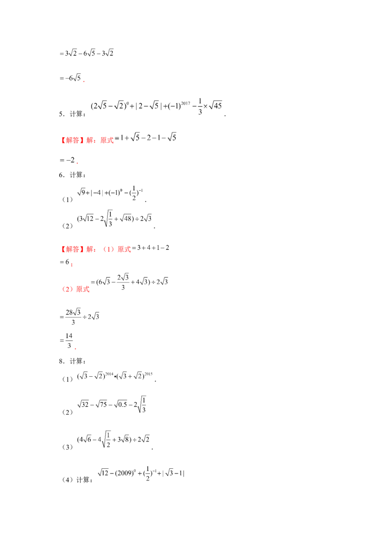 专题2.1实数的化简与混合运算（强化）（解析版）_北师大初中数学_8上-北师大版初中数学_旧版_06专项讲练