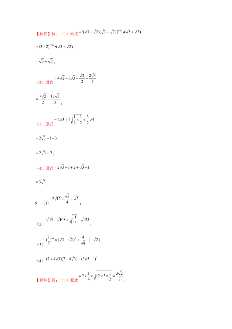 专题2.1实数的化简与混合运算（强化）（解析版）_北师大初中数学_8上-北师大版初中数学_旧版_06专项讲练