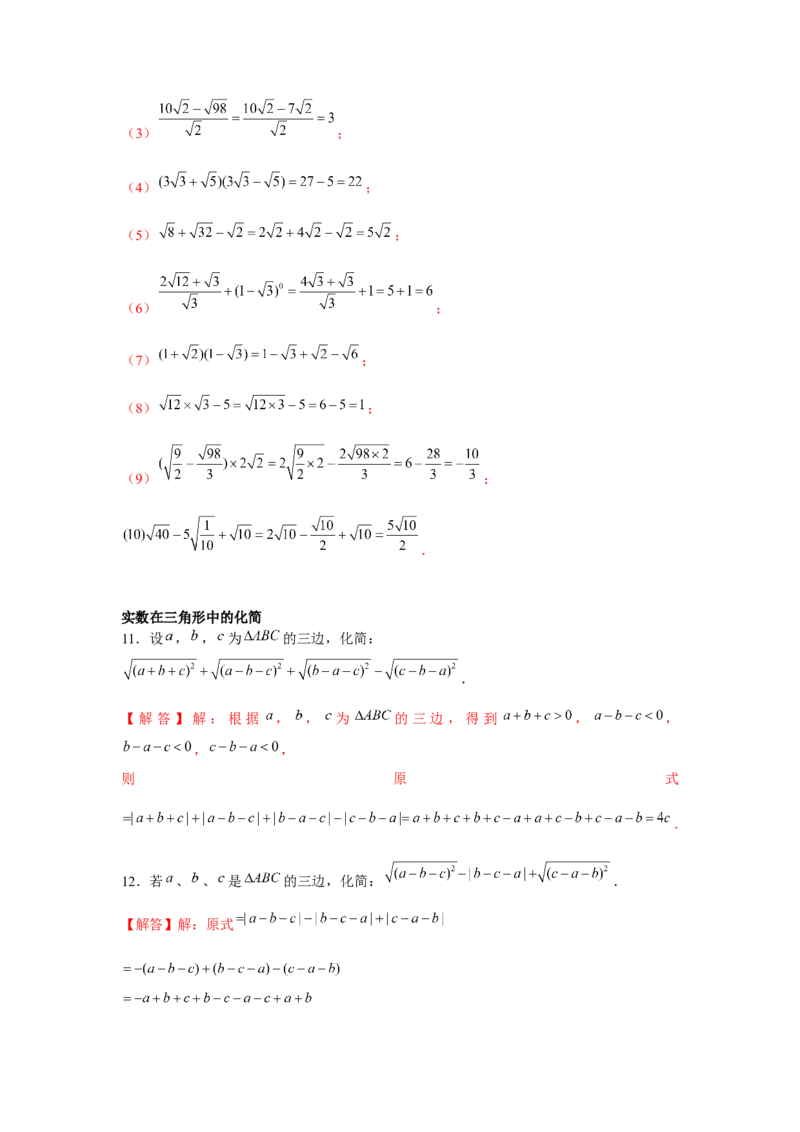 专题2.1实数的化简与混合运算（强化）（解析版）_北师大初中数学_8上-北师大版初中数学_旧版_06专项讲练