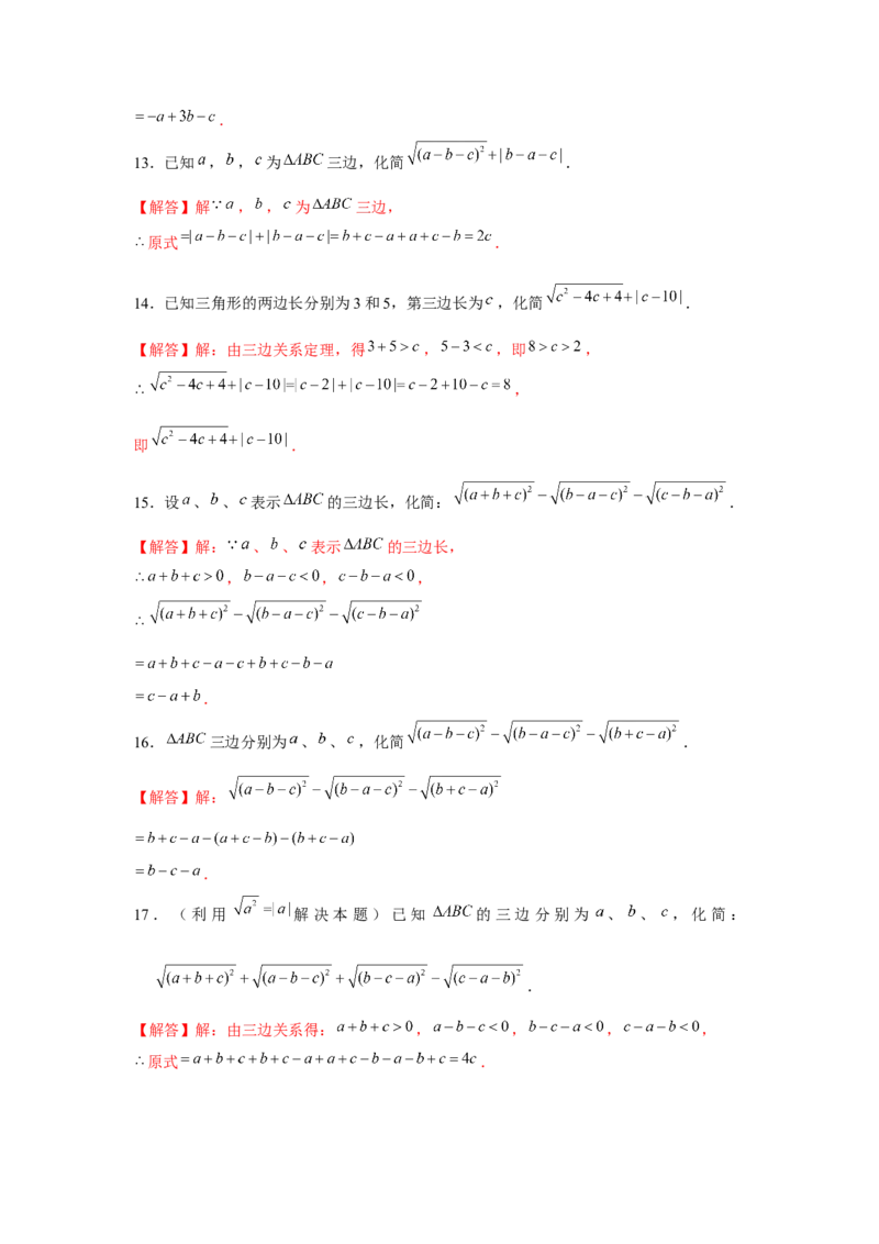 专题2.1实数的化简与混合运算（强化）（解析版）_北师大初中数学_8上-北师大版初中数学_旧版_06专项讲练