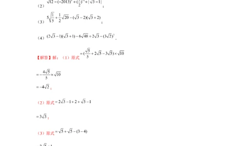 专题2.1实数的化简与混合运算（强化）（解析版）_北师大初中数学_8上-北师大版初中数学_旧版_06专项讲练